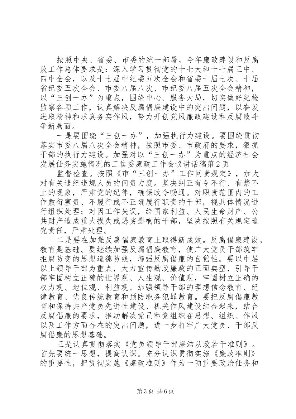 工信委廉政工作会议的讲话发言稿_第3页