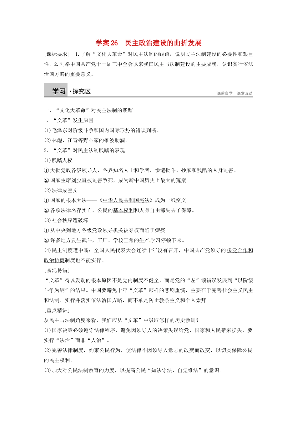 高中历史 第六单元 民主政治建设的曲折发展学案26 新人教版必修1-新人教版高一必修1历史学案_第1页