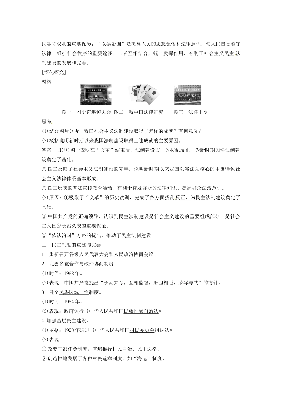 高中历史 第六单元 民主政治建设的曲折发展学案26 新人教版必修1-新人教版高一必修1历史学案_第3页