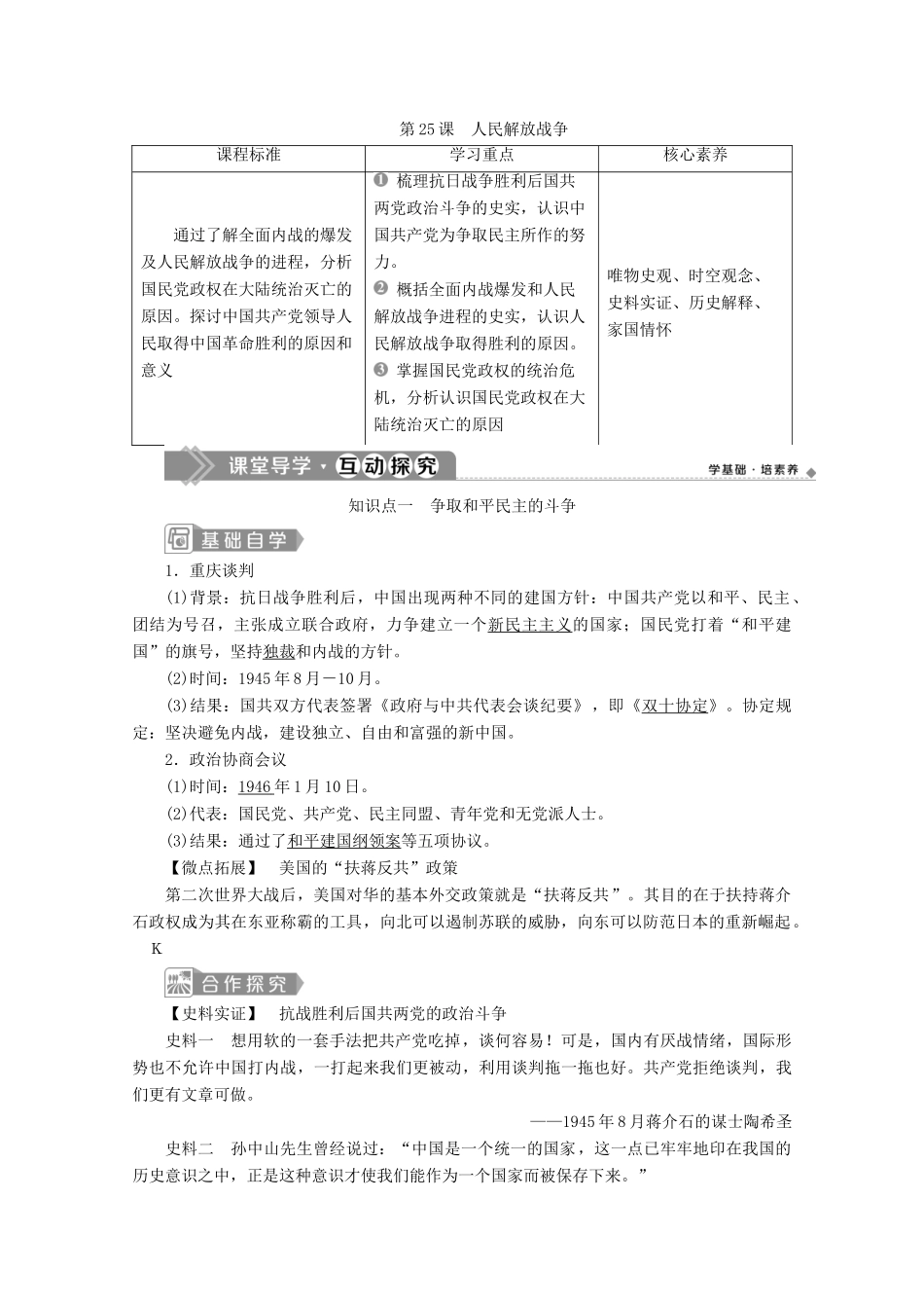 高中历史 第八单元 中华民族的抗日战争和人民解放战争 第25课 人民解放战争学案 新人教版必修《中外历史纲要（上）》-新人教版高一必修历史学案_第1页