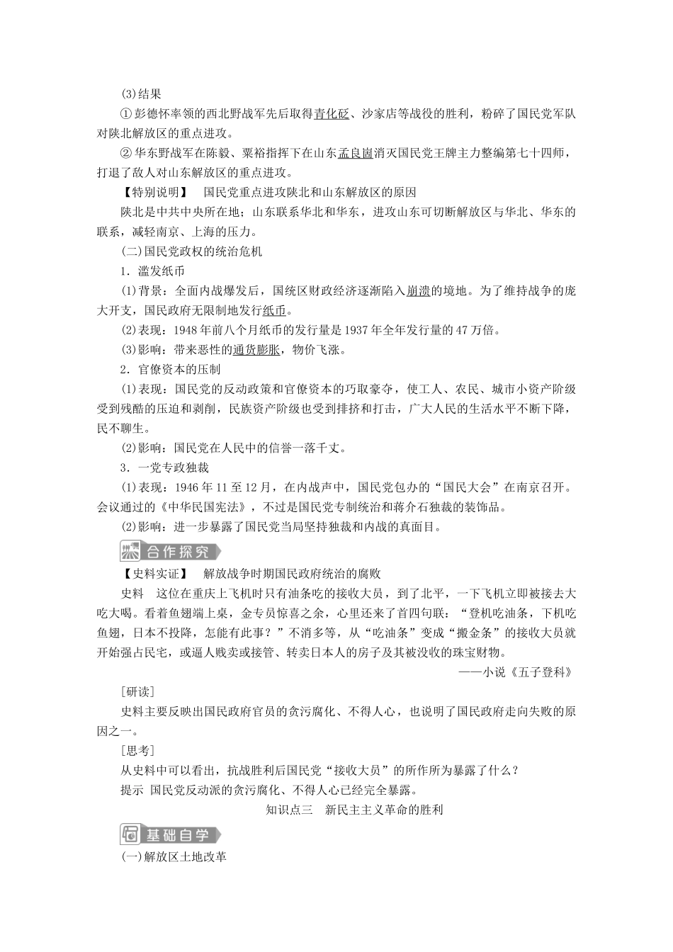 高中历史 第八单元 中华民族的抗日战争和人民解放战争 第25课 人民解放战争学案 新人教版必修《中外历史纲要（上）》-新人教版高一必修历史学案_第3页