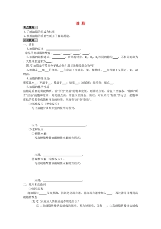高中化学《油脂》学案5 新人教版选修5