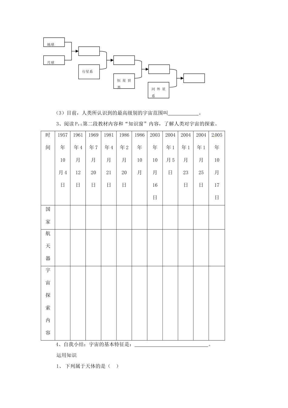 江苏省灌云县第一中学高中地理 1.1 地球的宇宙环境（第一课时）学案 鲁教版必修1_第2页