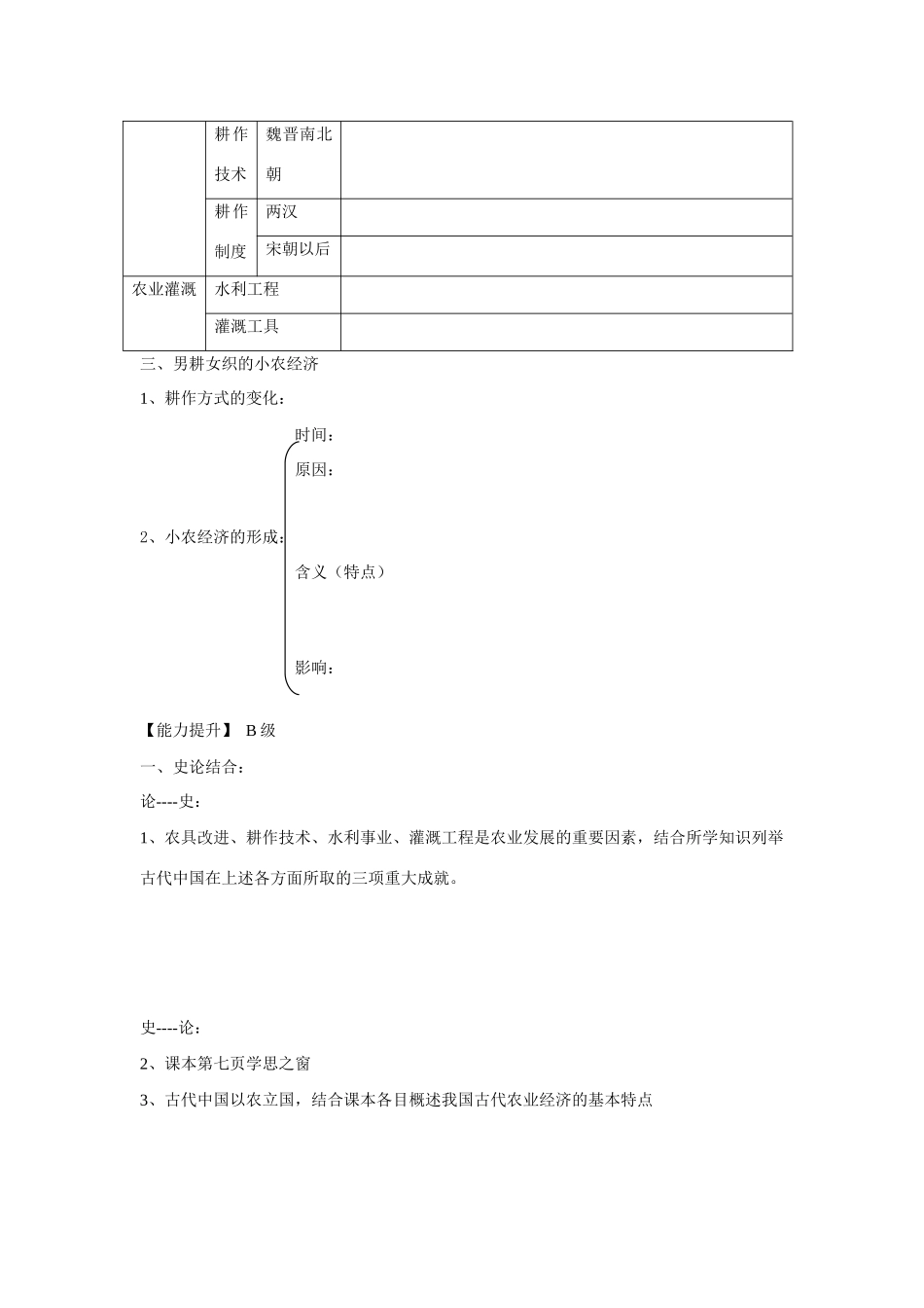 高中历史《发达的古代农业》学案3 新人教版必修2_第2页