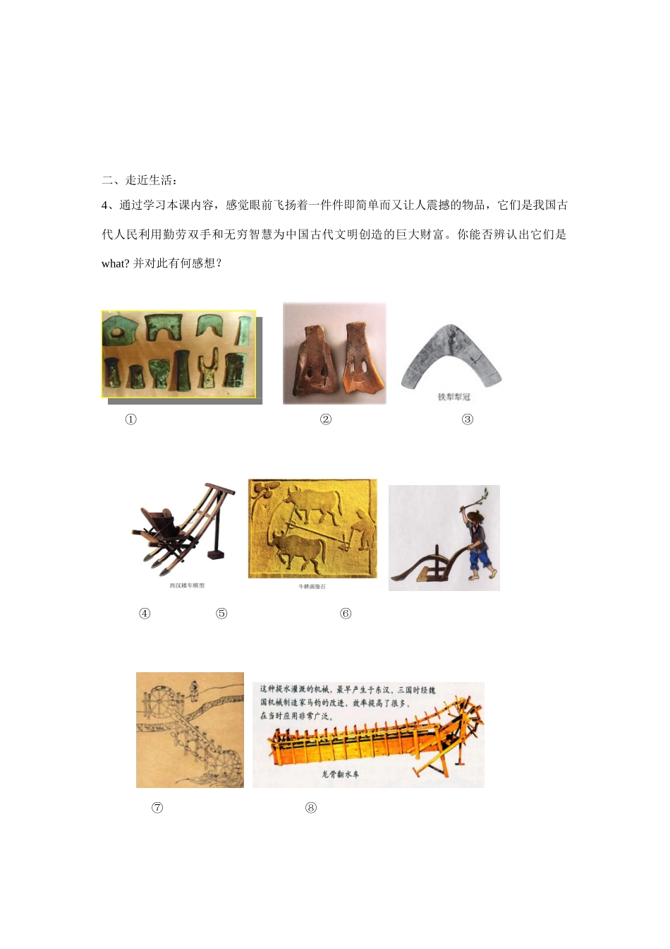 高中历史《发达的古代农业》学案3 新人教版必修2_第3页