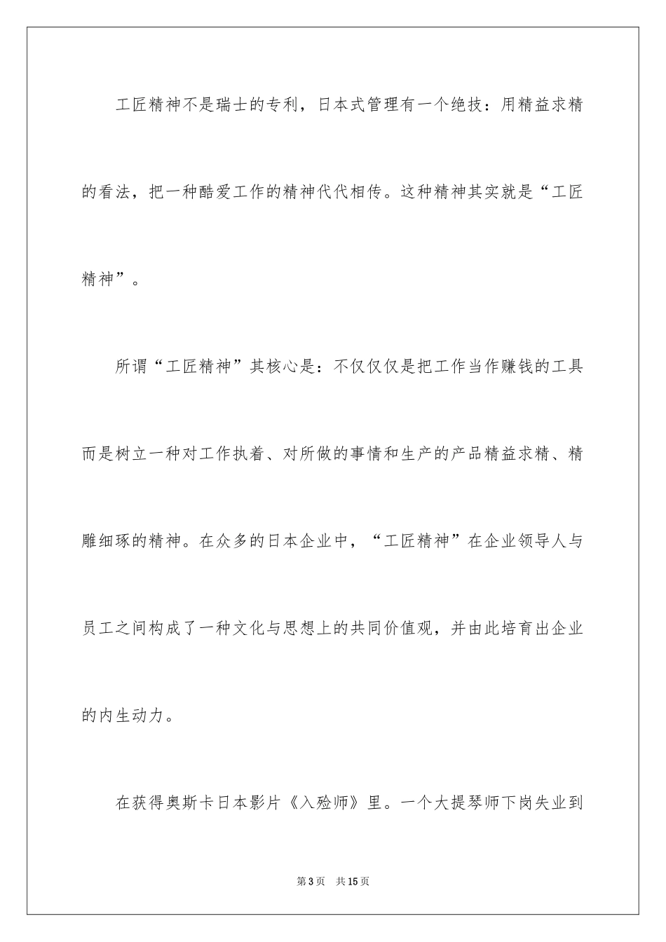 2024大国工匠精神主题演讲稿_2_第3页