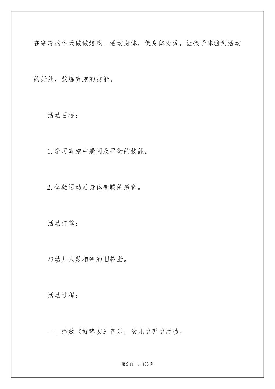 2024《我们都是好朋友》教案_第2页