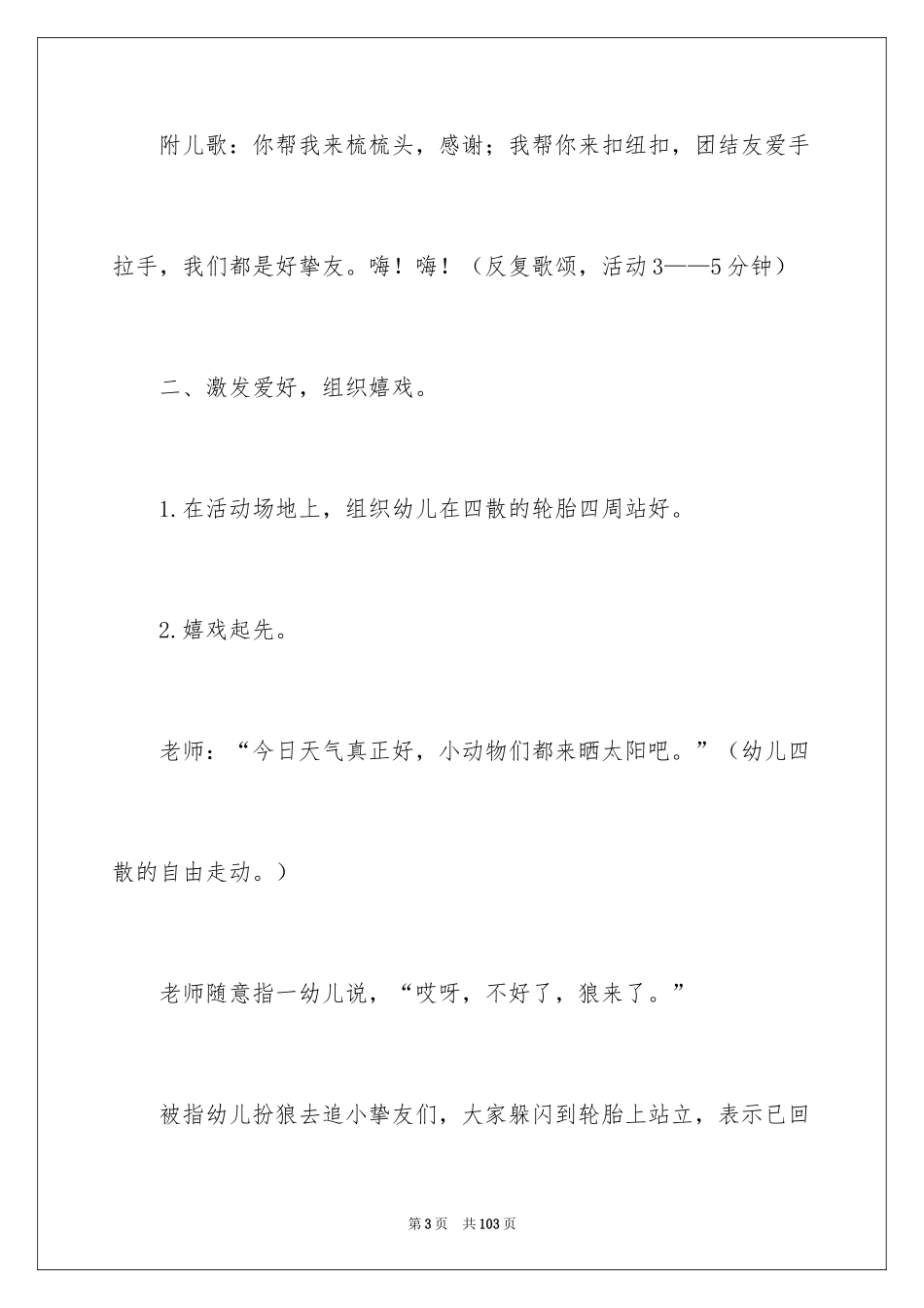 2024《我们都是好朋友》教案_第3页