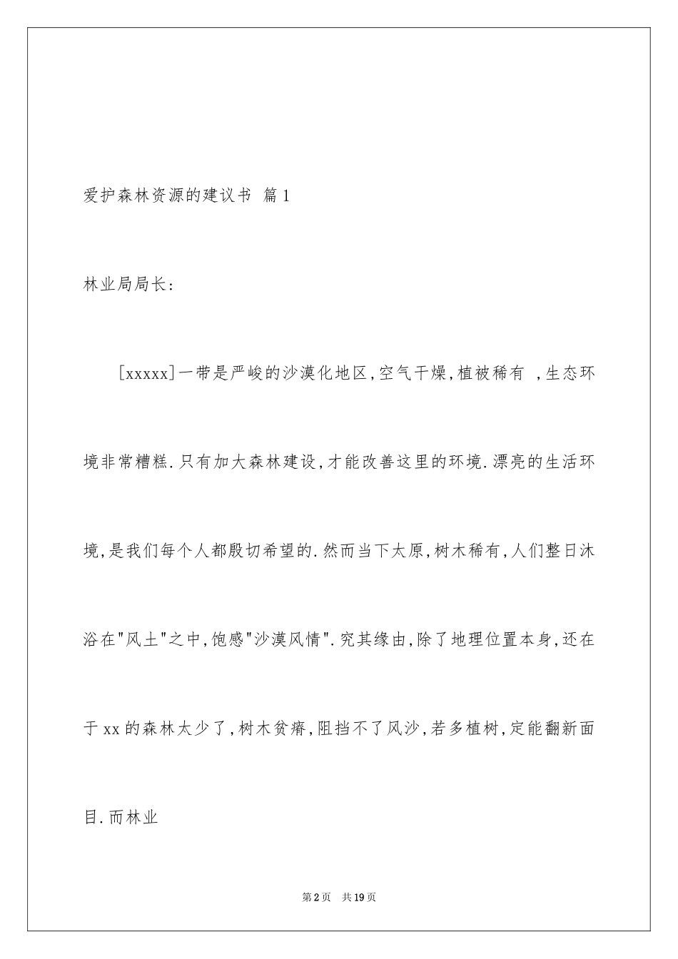 2024保护森林资源的建议书_12_第2页