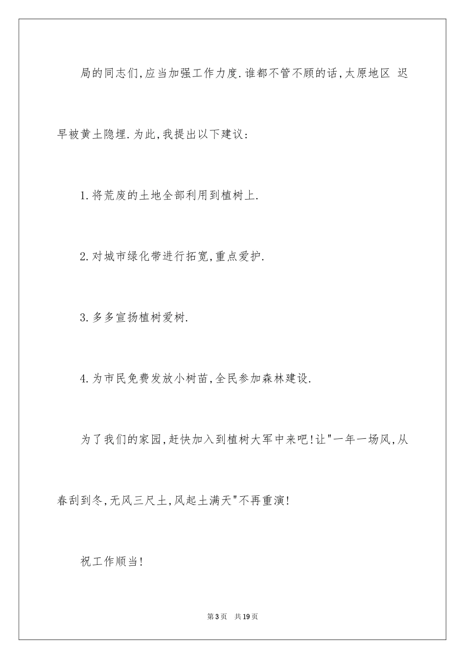 2024保护森林资源的建议书_12_第3页