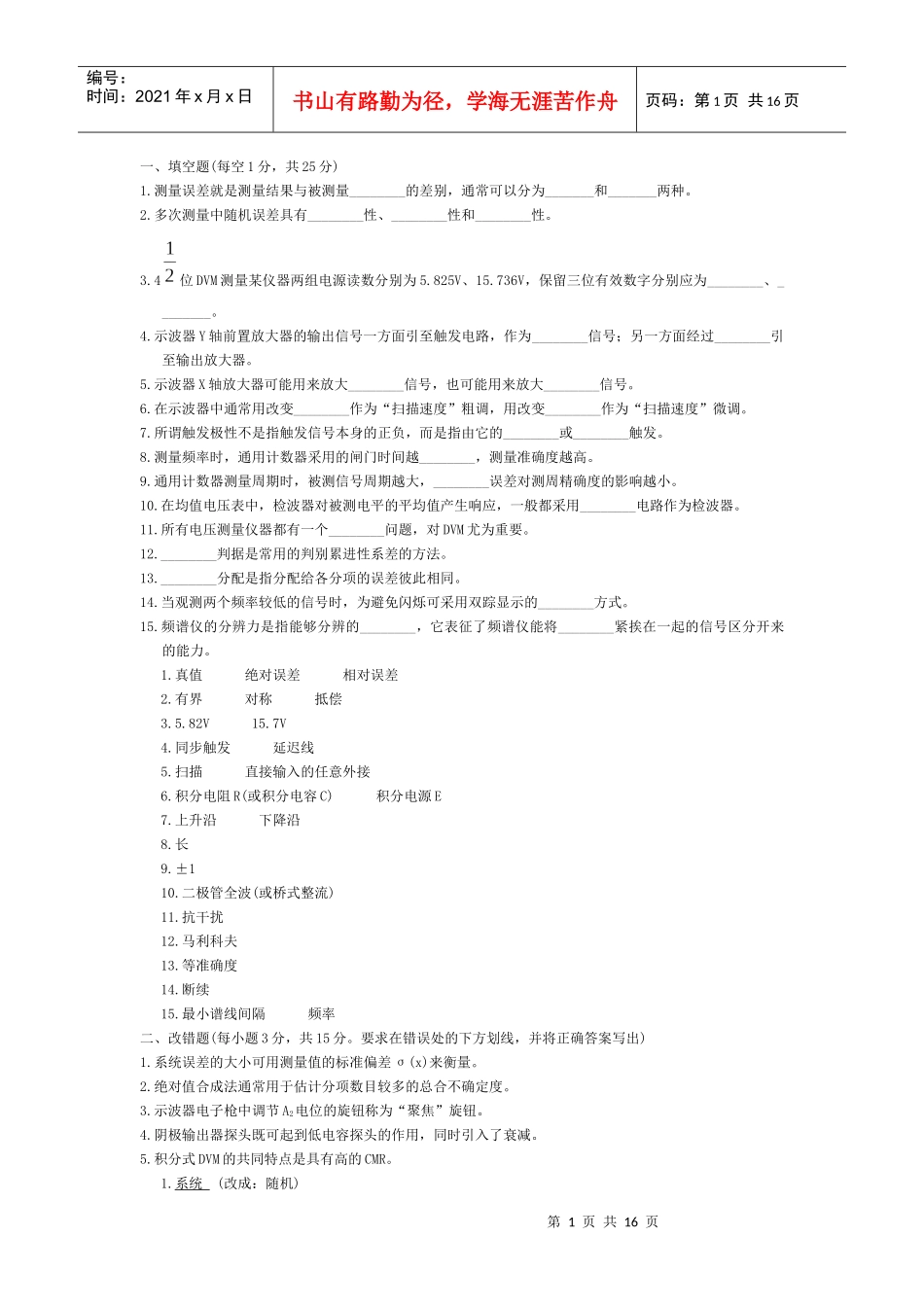 安建工电子测量技术试题_第1页
