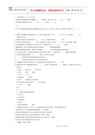 安建工电子测量技术试题