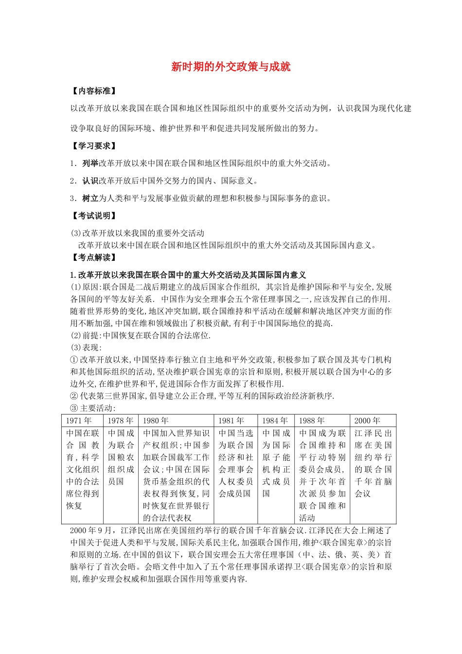 高中历史《新时期的外交政策与成就》学案4 人民版必修1_第1页