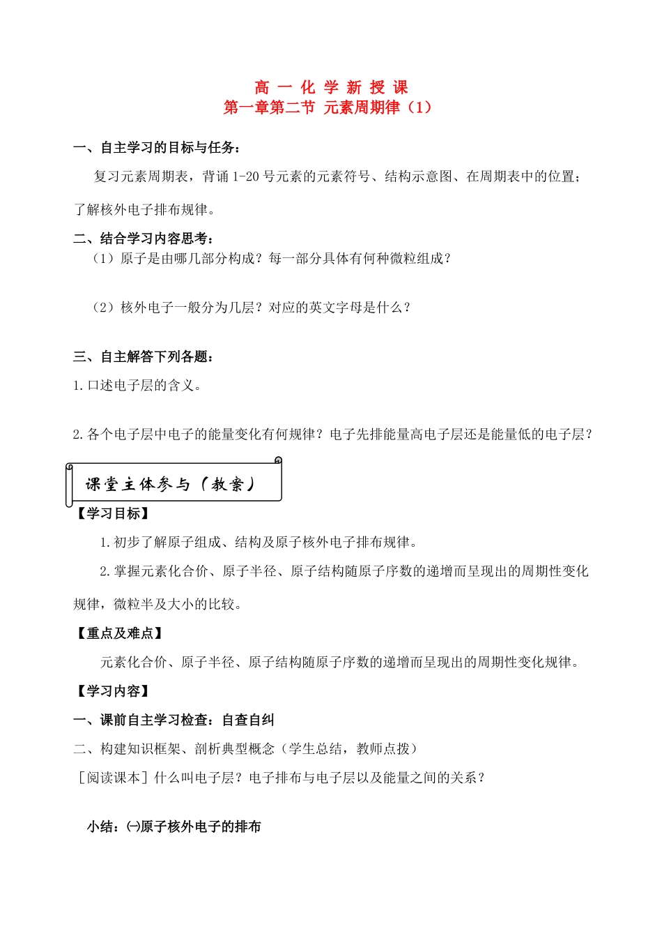 高中数学 第一章第二节 元素周期律（1）教案 新人教A版必修5_第1页