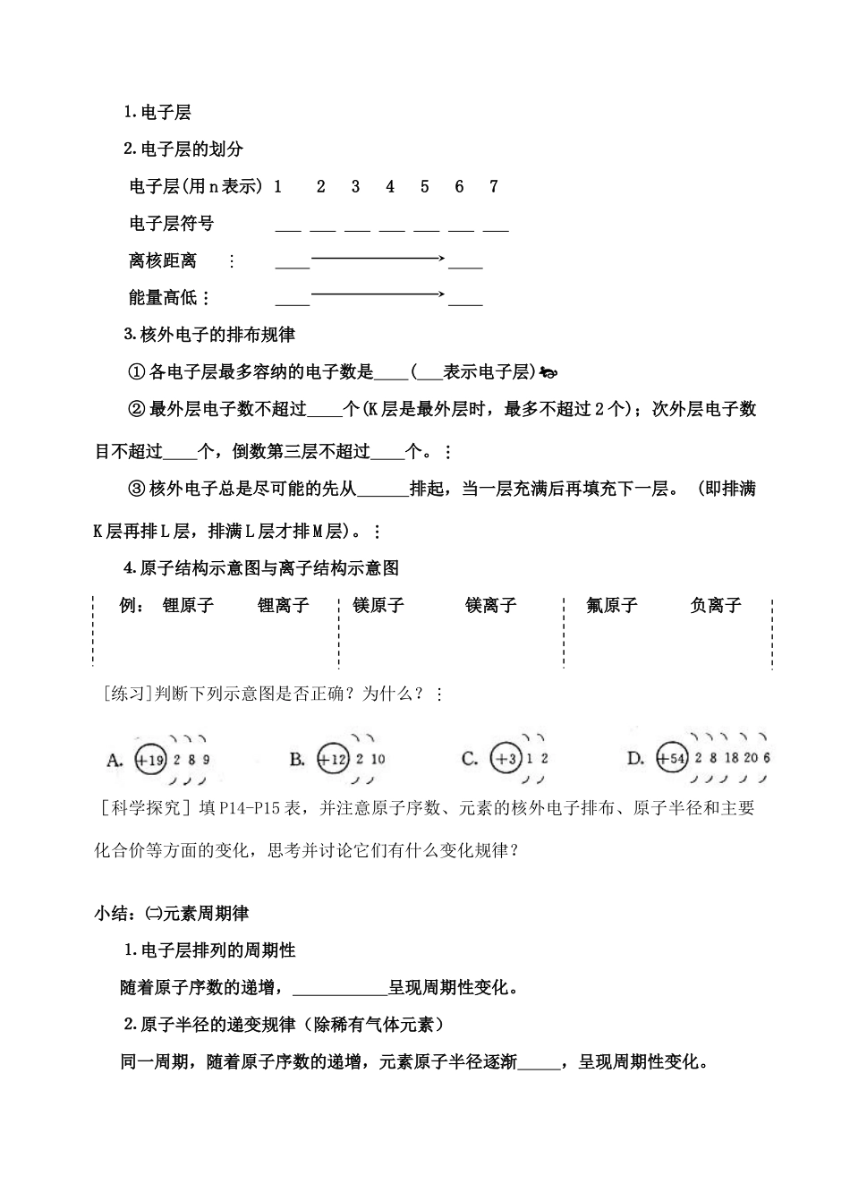 高中数学 第一章第二节 元素周期律（1）教案 新人教A版必修5_第2页