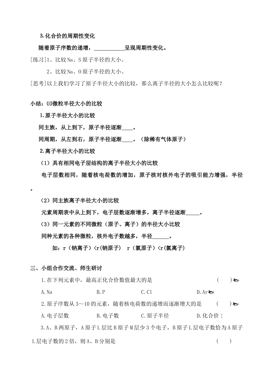 高中数学 第一章第二节 元素周期律（1）教案 新人教A版必修5_第3页