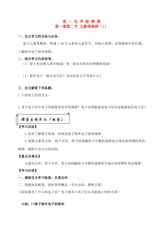 高中数学 第一章第二节 元素周期律（1）教案 新人教A版必修5