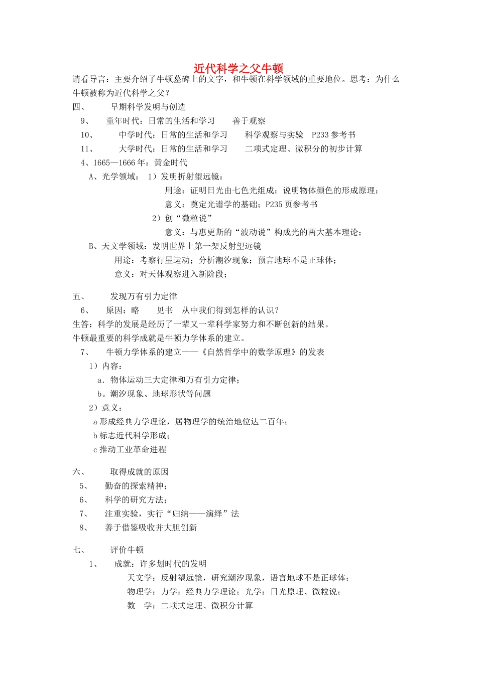 高中历史 6.4 近代科学之父牛顿1学案 新人教版选修4-新人教版高二选修4历史学案_第1页