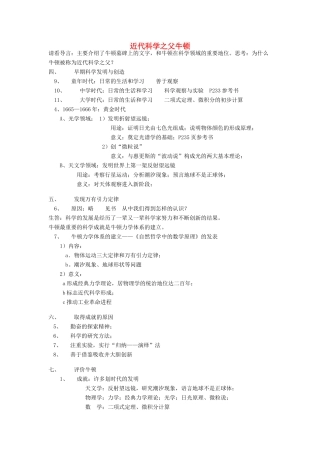 高中历史 6.4 近代科学之父牛顿1学案 新人教版选修4-新人教版高二选修4历史学案