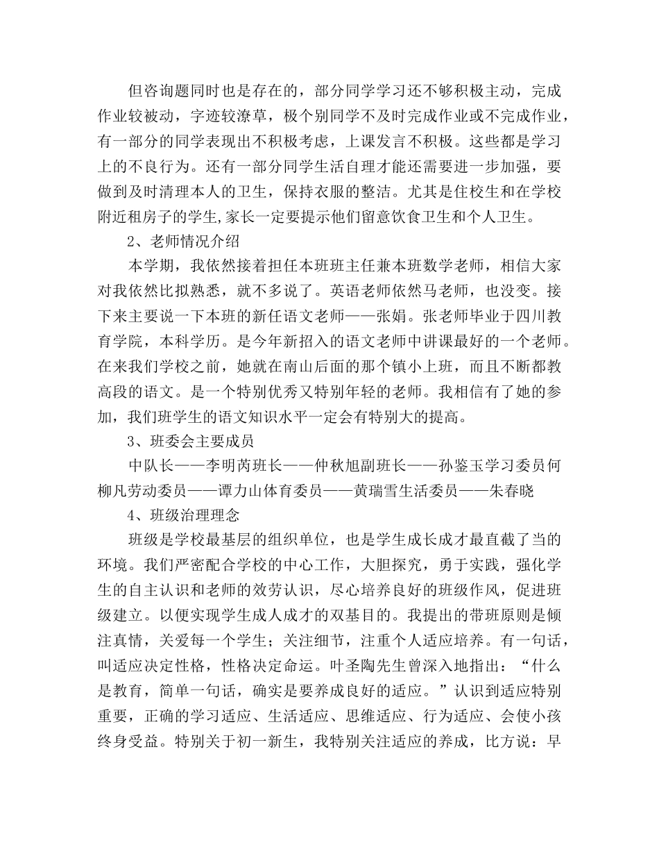 2024年春季家长会班主任参考发言稿 _第2页
