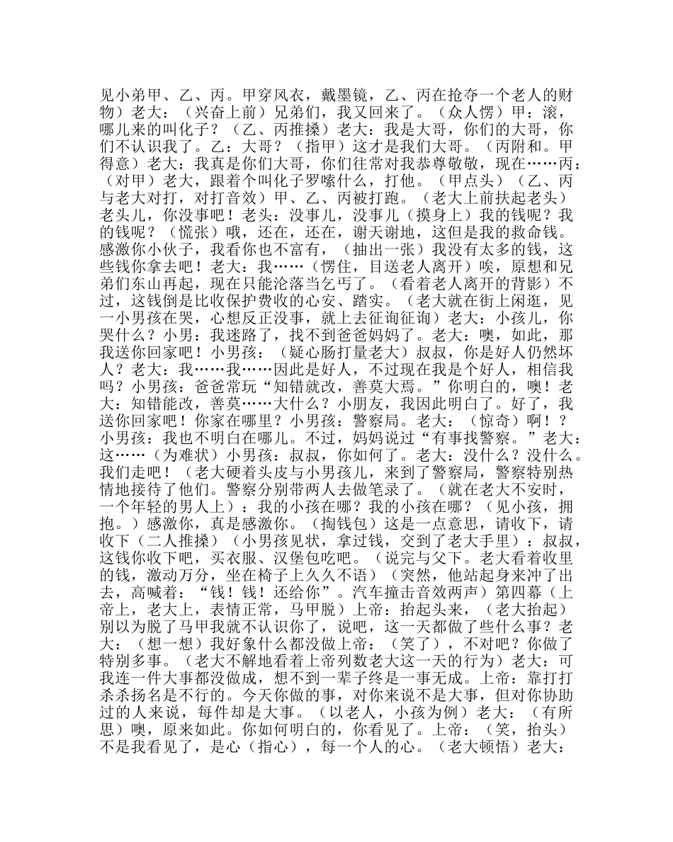 《再做一天好人》主题班会设计 _第2页