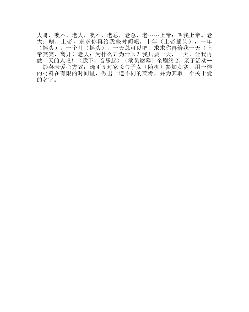 《再做一天好人》主题班会设计 _第3页