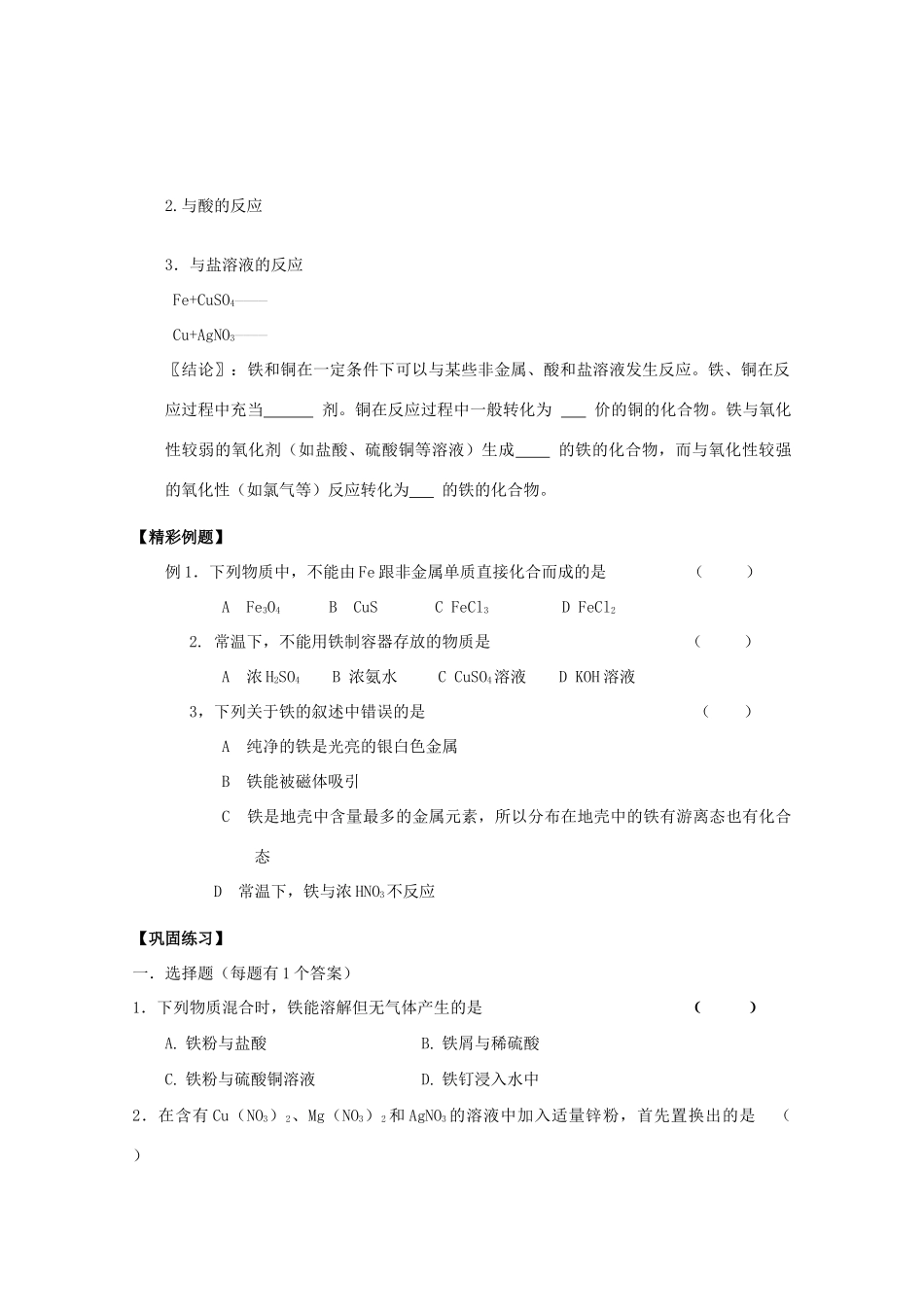 江苏宝应中学高一化学 从自然界中获取铁和铜教学案_第2页