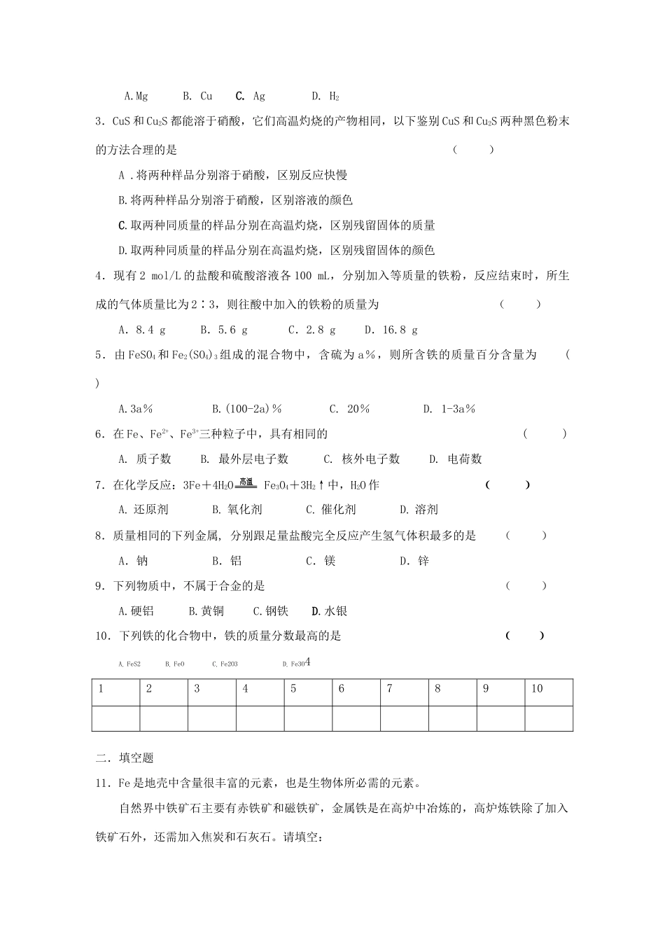 江苏宝应中学高一化学 从自然界中获取铁和铜教学案_第3页