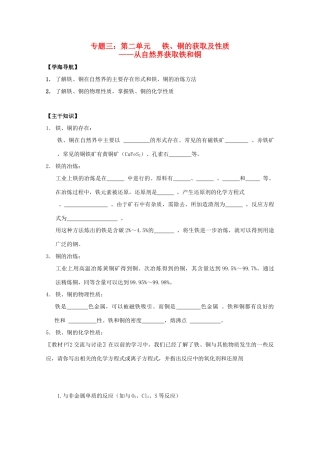 江苏宝应中学高一化学 从自然界中获取铁和铜教学案
