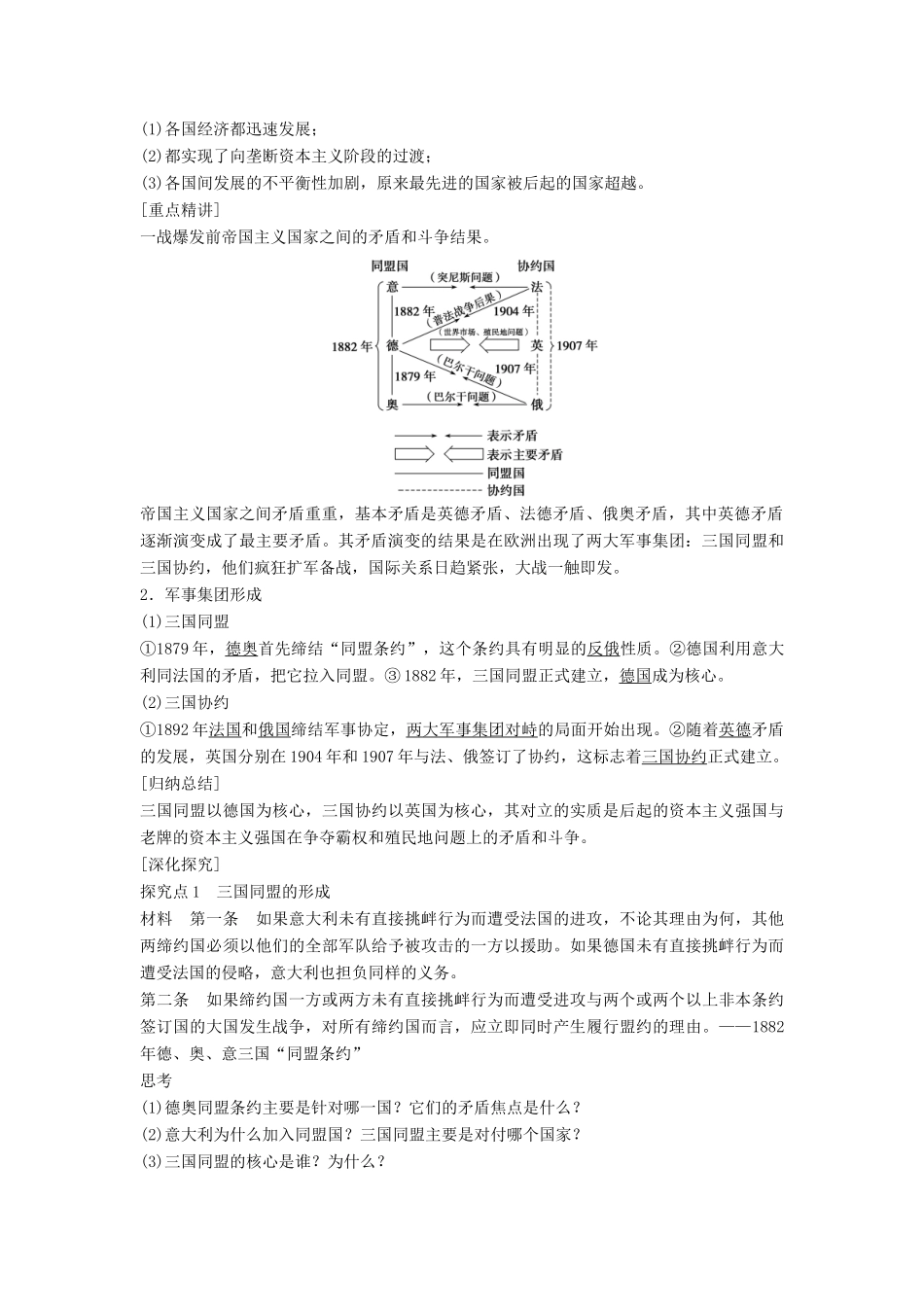 高中历史 第一单元 第一次世界大战 课时1 第一次世界大战的爆发学案 新人教版选修3-新人教版高二选修3历史学案_第2页
