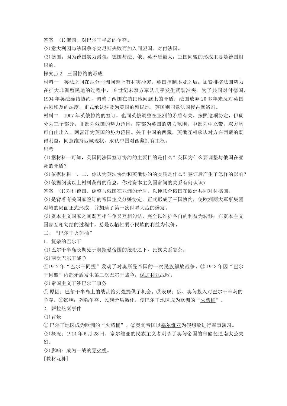 高中历史 第一单元 第一次世界大战 课时1 第一次世界大战的爆发学案 新人教版选修3-新人教版高二选修3历史学案_第3页