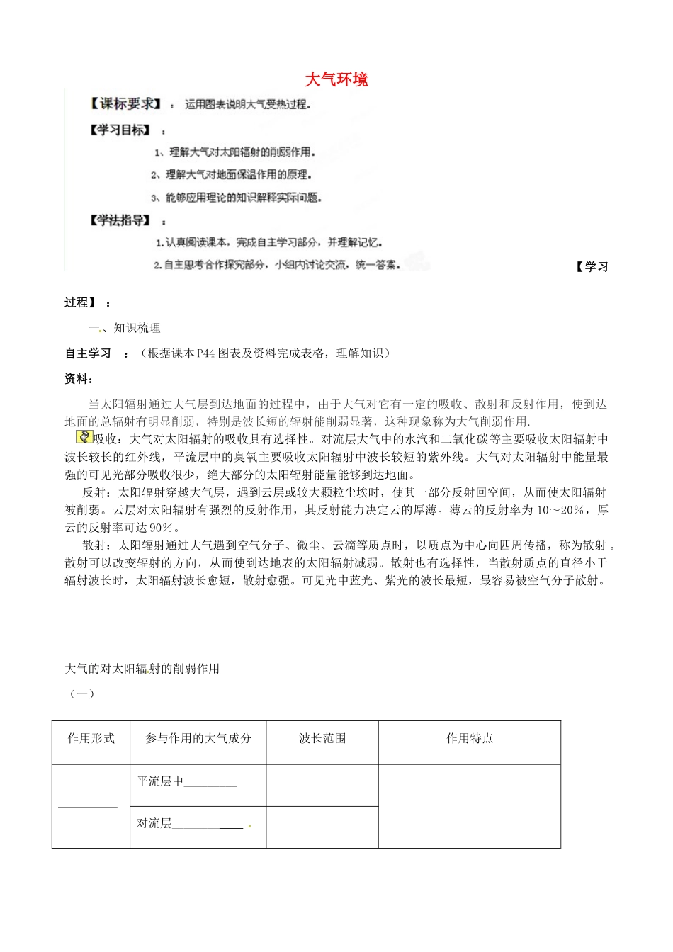 黑龙江省友谊县红兴隆管理局第一高级中学高中地理 2.3 大气环境导学案 新人教版必修1_第1页