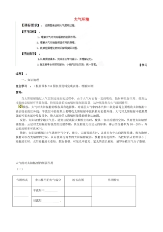 黑龙江省友谊县红兴隆管理局第一高级中学高中地理 2.3 大气环境导学案 新人教版必修1