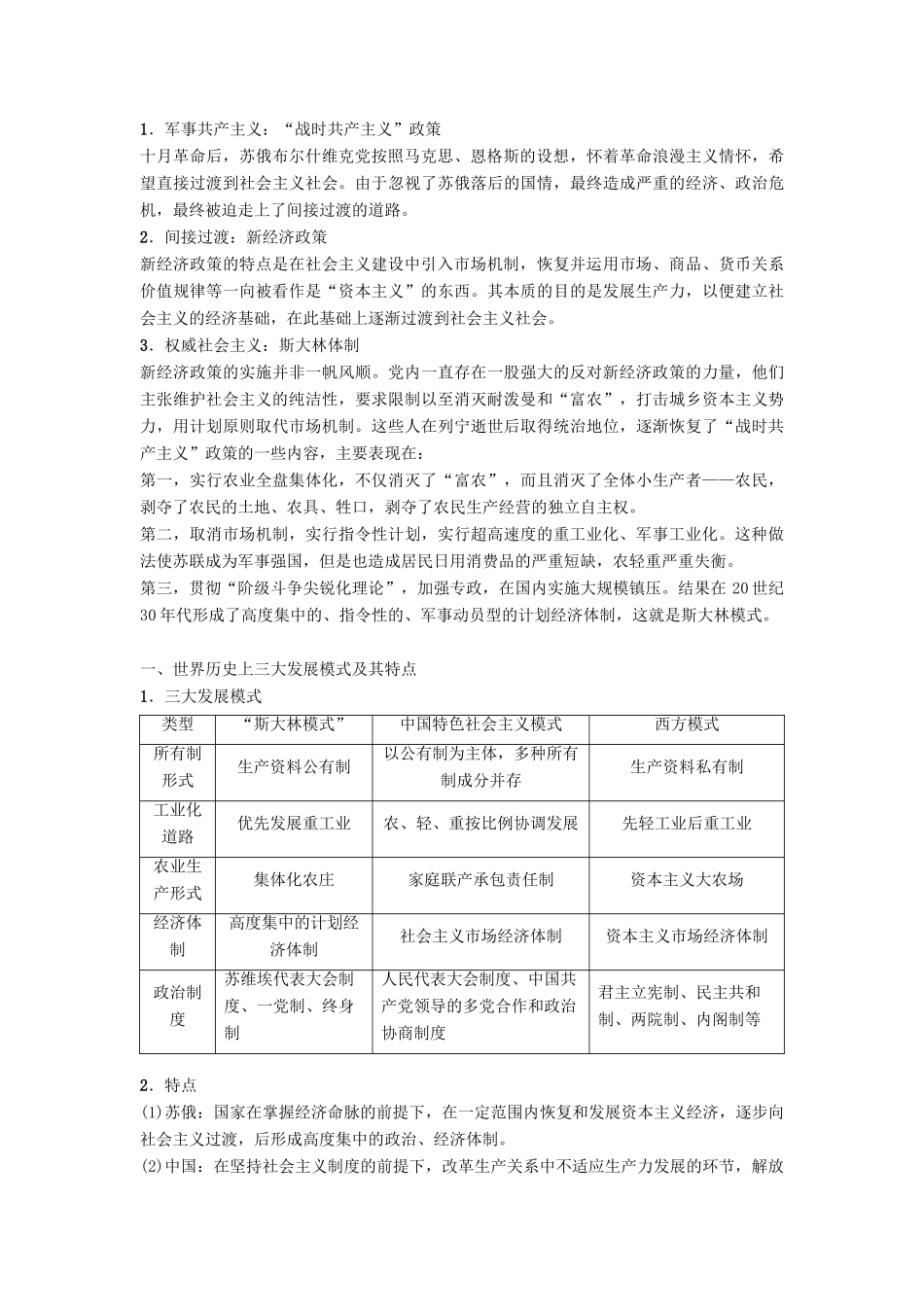 海南省高考历史一轮总复习 模块二 经济成长历程 第9单元 世界资本主义经济政策的调整和苏联的社会主义建设单元高考整合学案-人教版高三全册历史学案_第2页