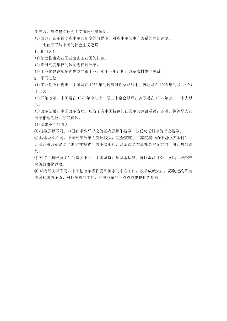 海南省高考历史一轮总复习 模块二 经济成长历程 第9单元 世界资本主义经济政策的调整和苏联的社会主义建设单元高考整合学案-人教版高三全册历史学案_第3页