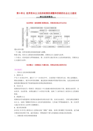 海南省高考历史一轮总复习 模块二 经济成长历程 第9单元 世界资本主义经济政策的调整和苏联的社会主义建设单元高考整合学案-人教版高三全册历史学案