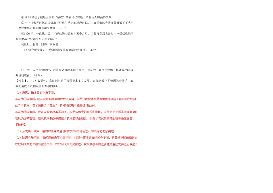 河南省郑州市第三十一中学高中历史第七单元《1861年俄国农奴制改革复习》学案 新人教版选修1_第3页