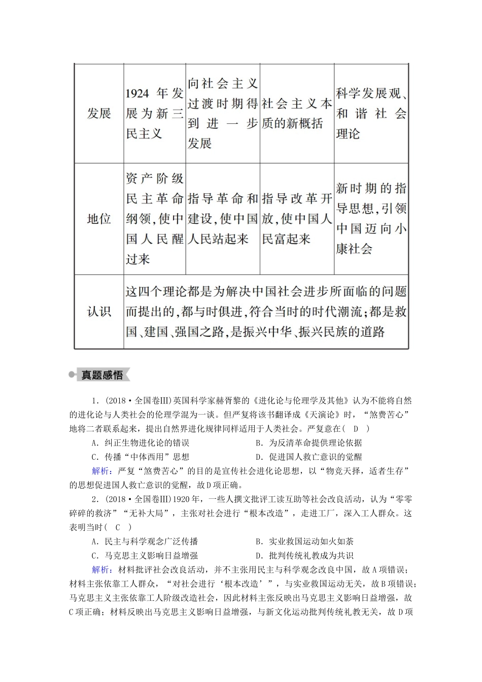 高中历史 第五单元 近现代中国的先进思想单元整合学案（含解析）岳麓版必修3-岳麓版高二必修3历史学案_第3页