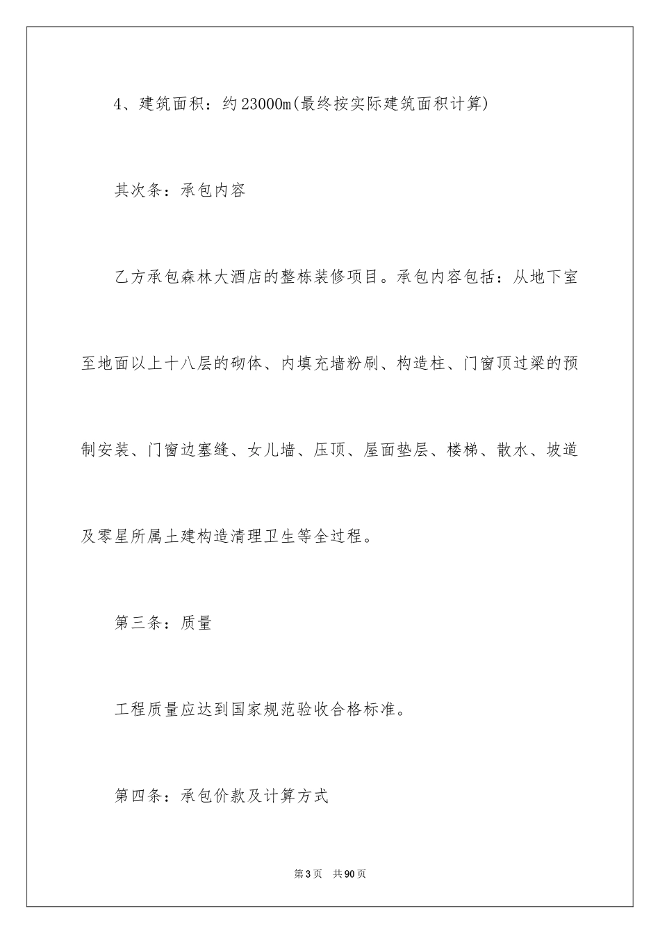 2024劳务承包合同_99_第3页