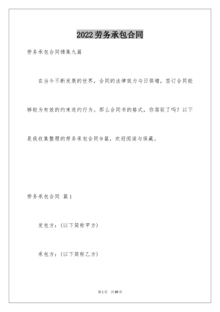 2024劳务承包合同_99