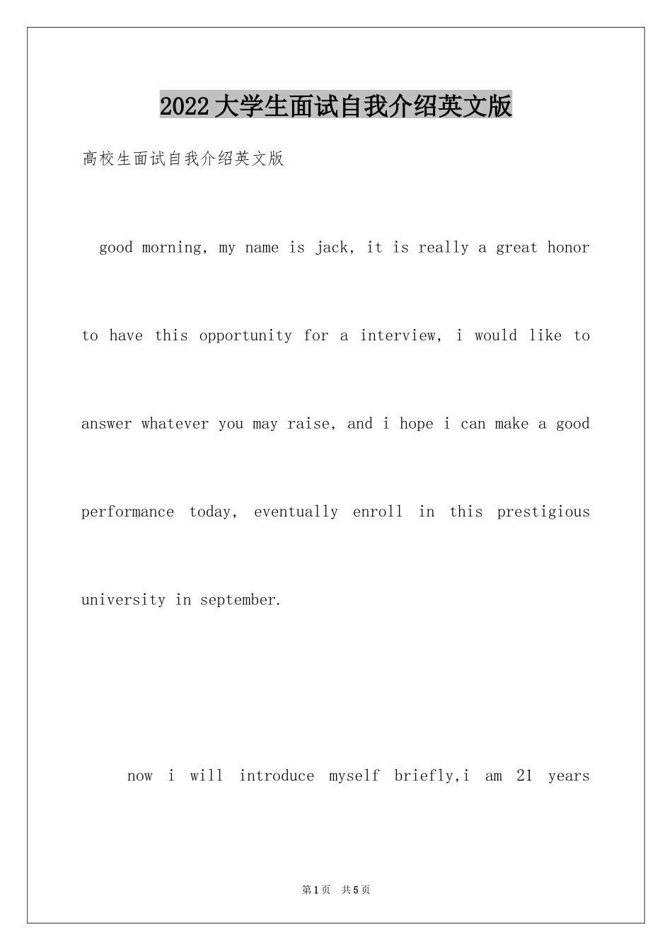 2024大学生面试自我介绍英文版_第1页