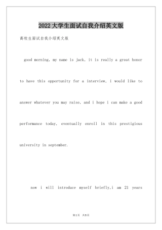 2024大学生面试自我介绍英文版