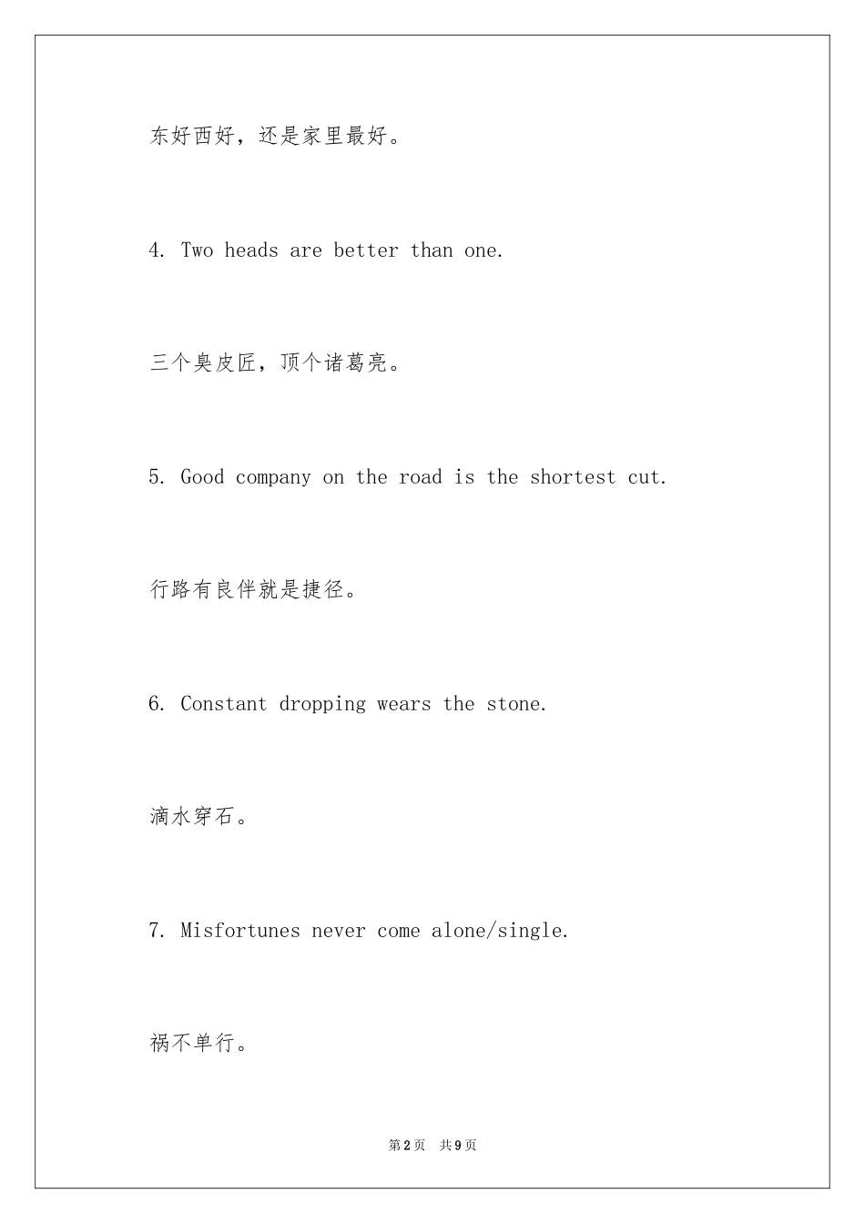 2024学习励志名言短句_第2页