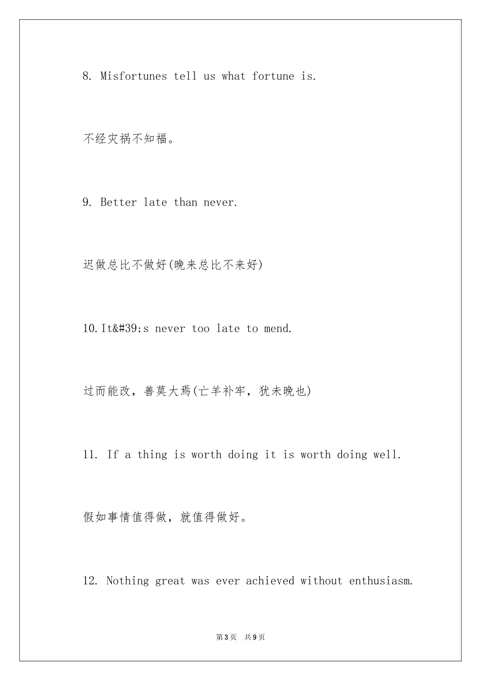 2024学习励志名言短句_第3页