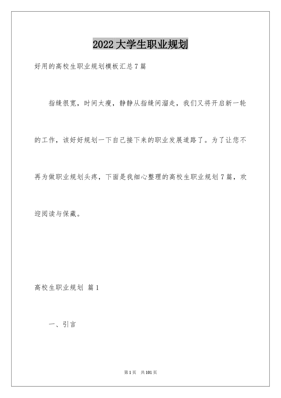 2024大学生职业规划_190_第1页