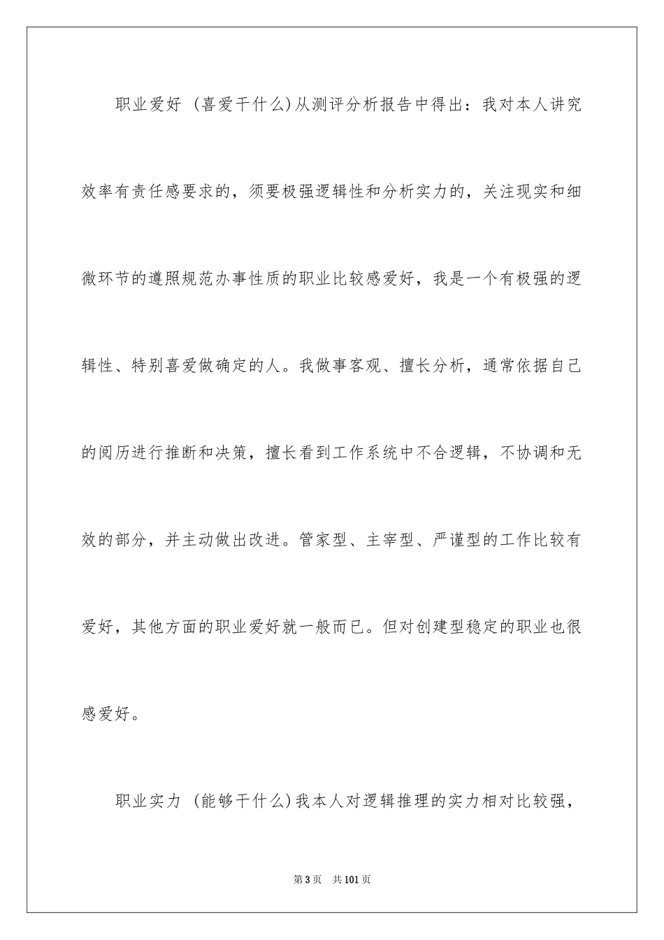 2024大学生职业规划_190_第3页