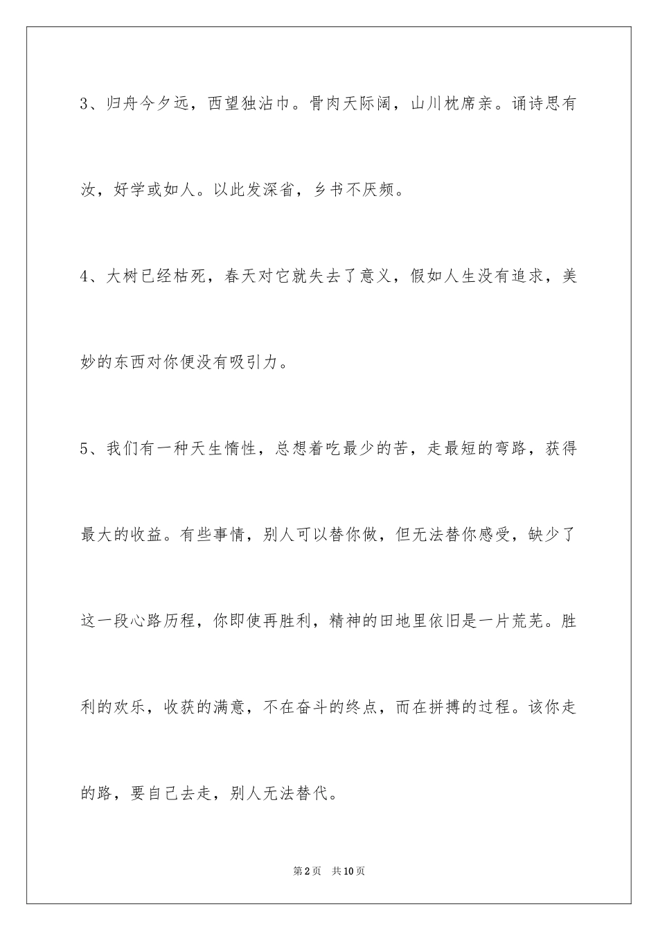 2024励志名言_64_第2页