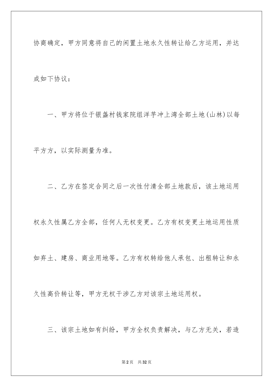 2024土地永久转让合同_第2页