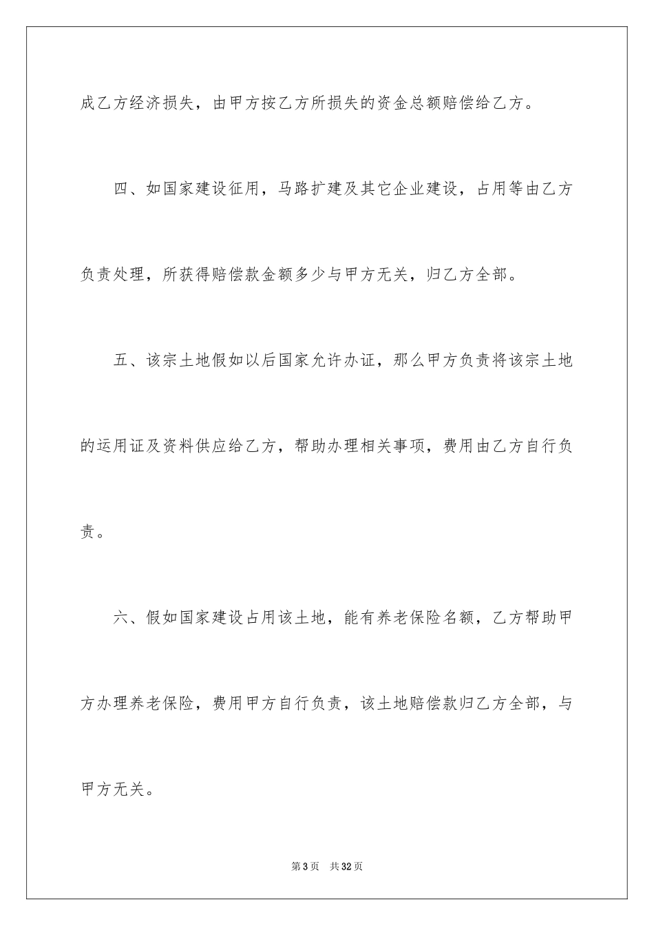 2024土地永久转让合同_第3页