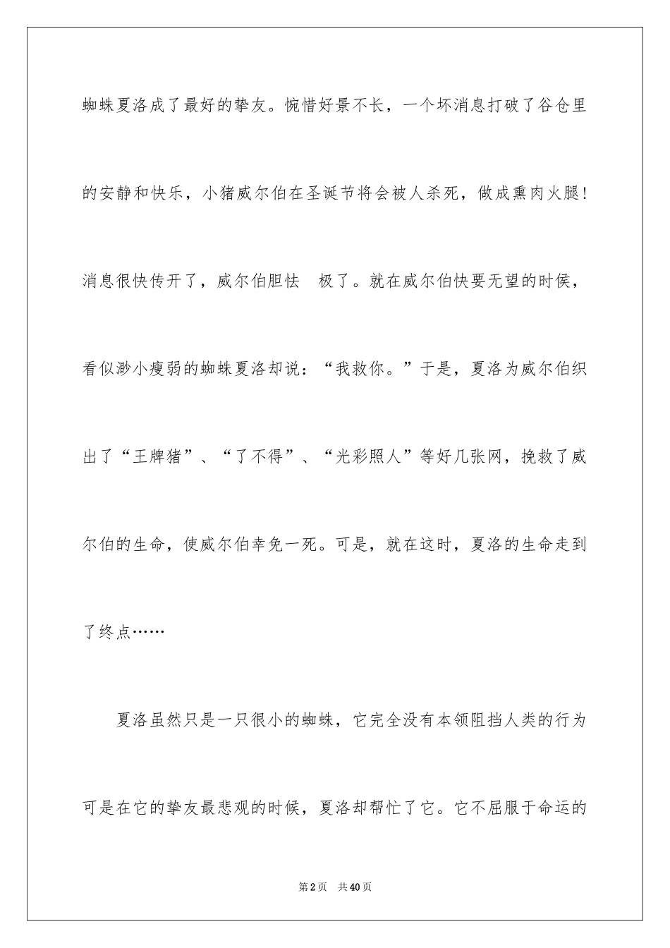 2024夏洛的网读后感_87_第2页